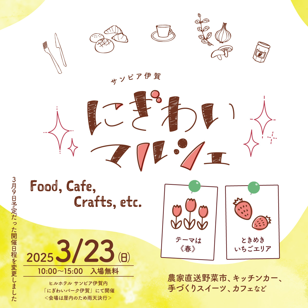 3月23日(日)、野菜市やキッチンカー、フード、クラフトワーク等のブースがサンピア伊賀に大集合。今度のテーマは「春」！さらに「ときめきいちごエリア」を設け、伊賀のイチゴを大特集。伊賀の春を感じに是非サンピア伊賀へ！