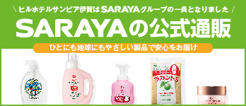 SARAYA公式通販