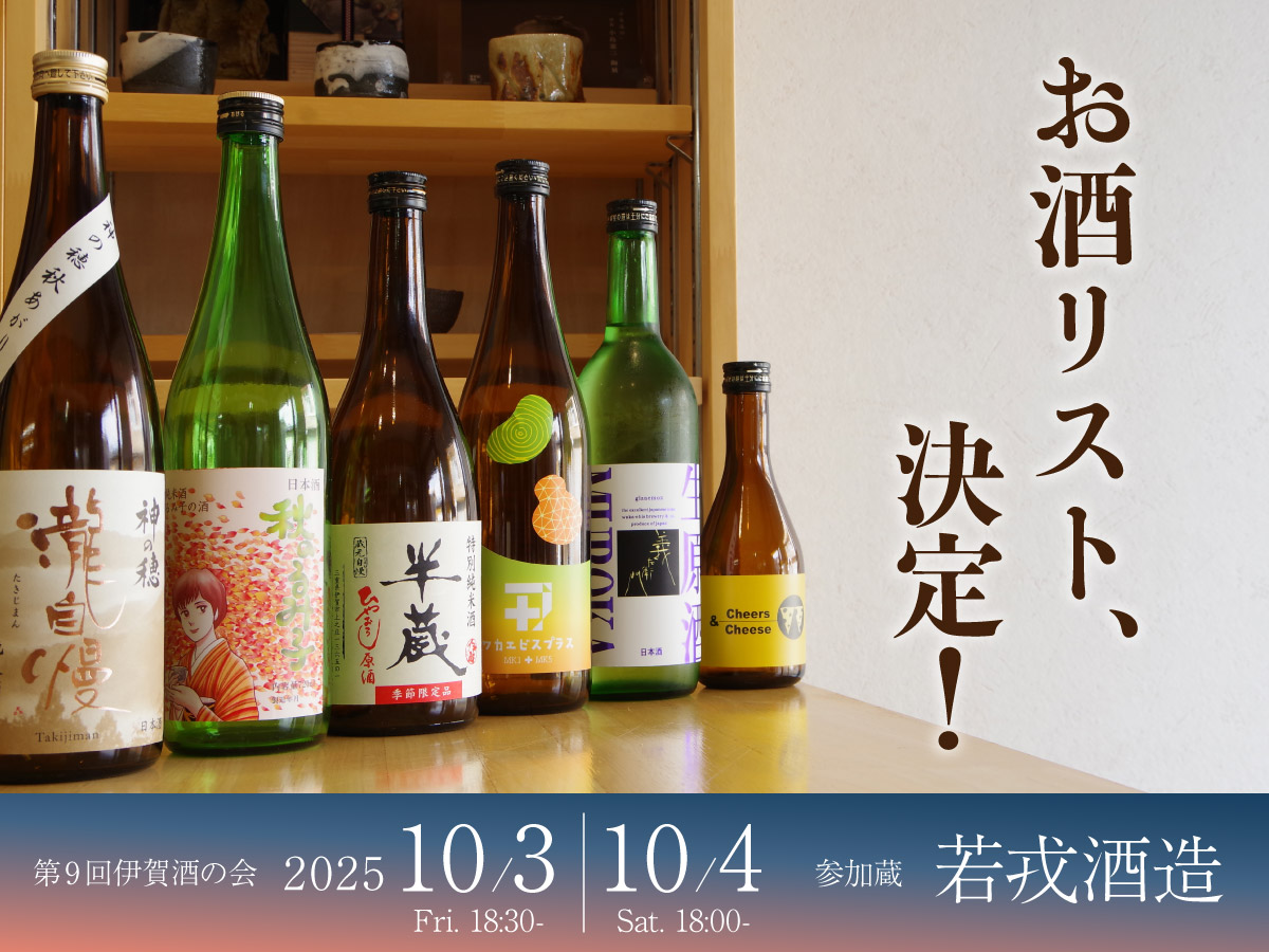 「お酒リスト決定」の見出し。お酒の写真が並んでいます。